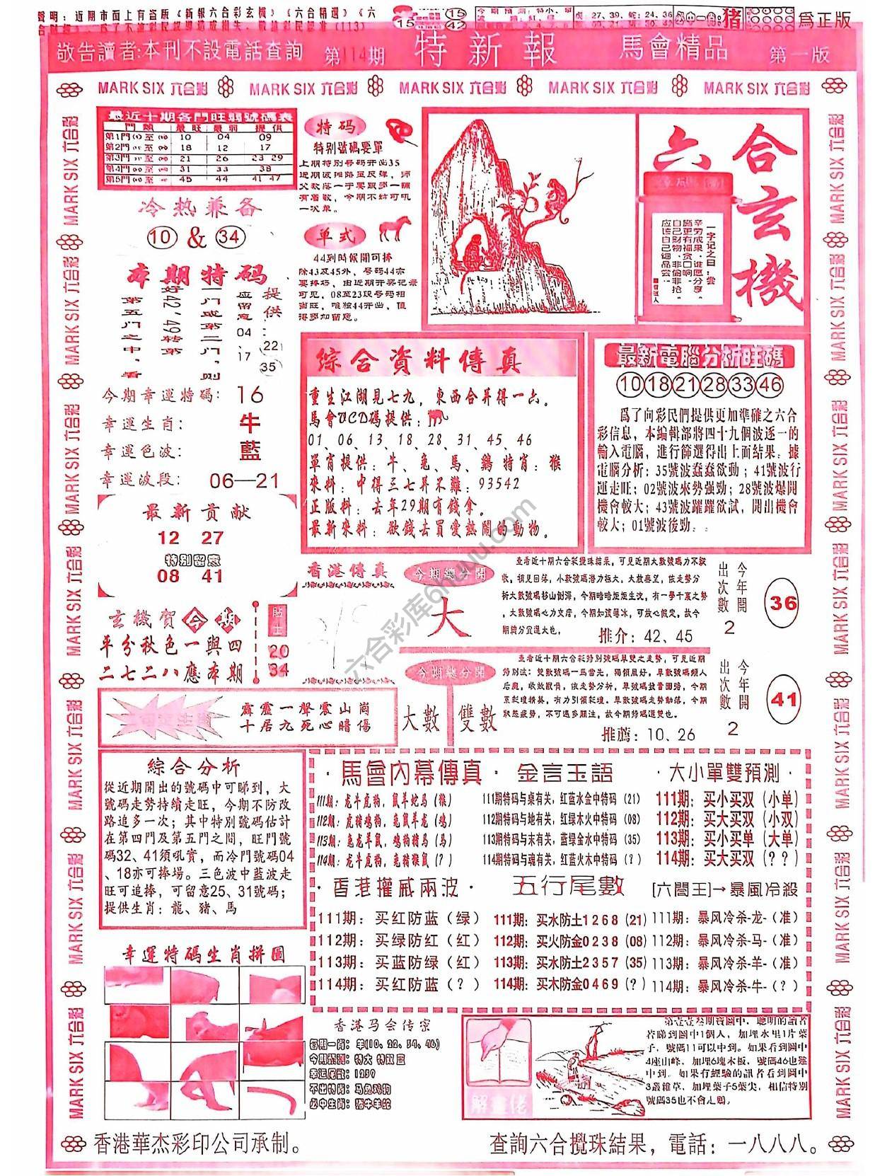 特新报大版