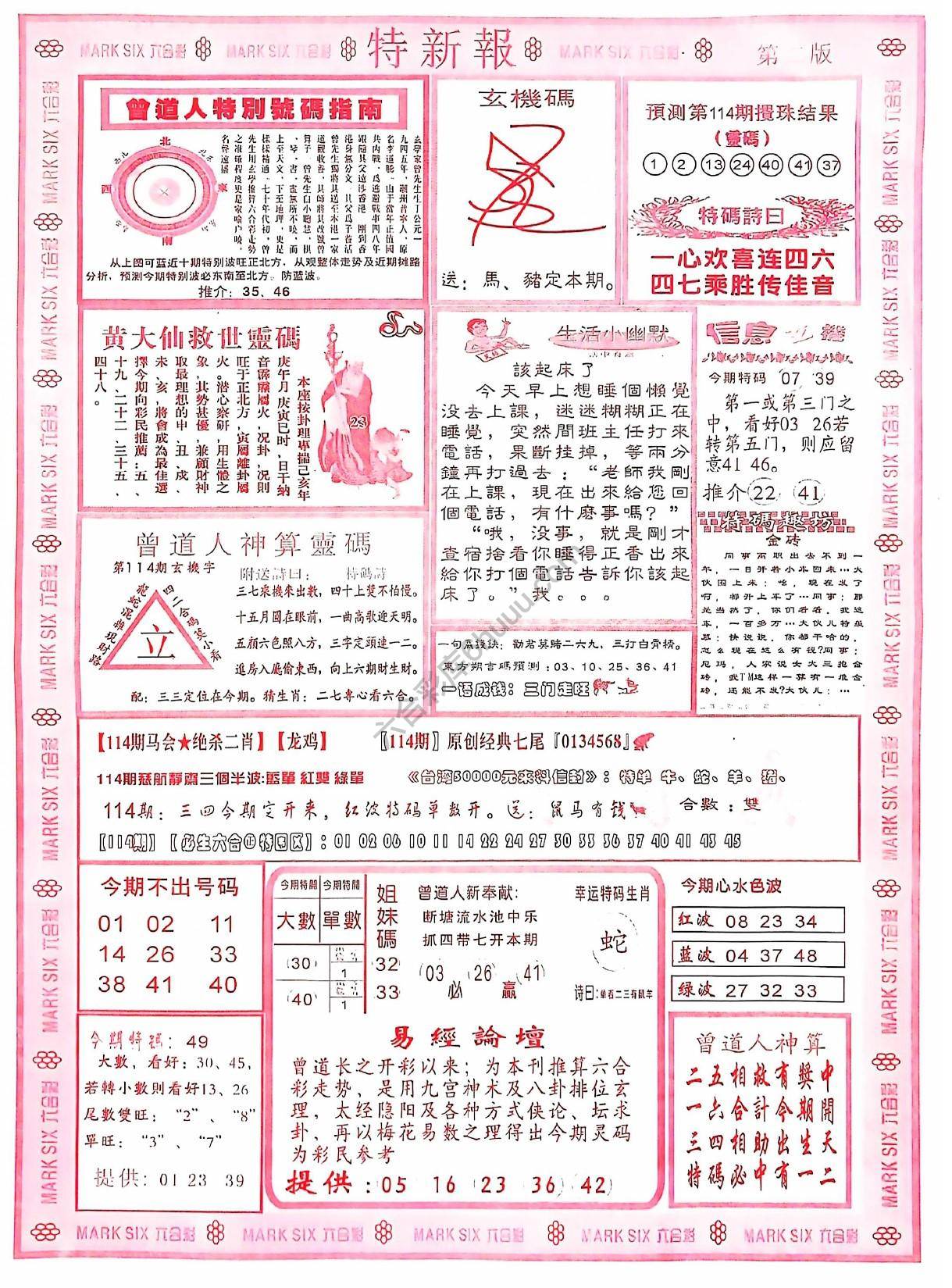 特新报大版
