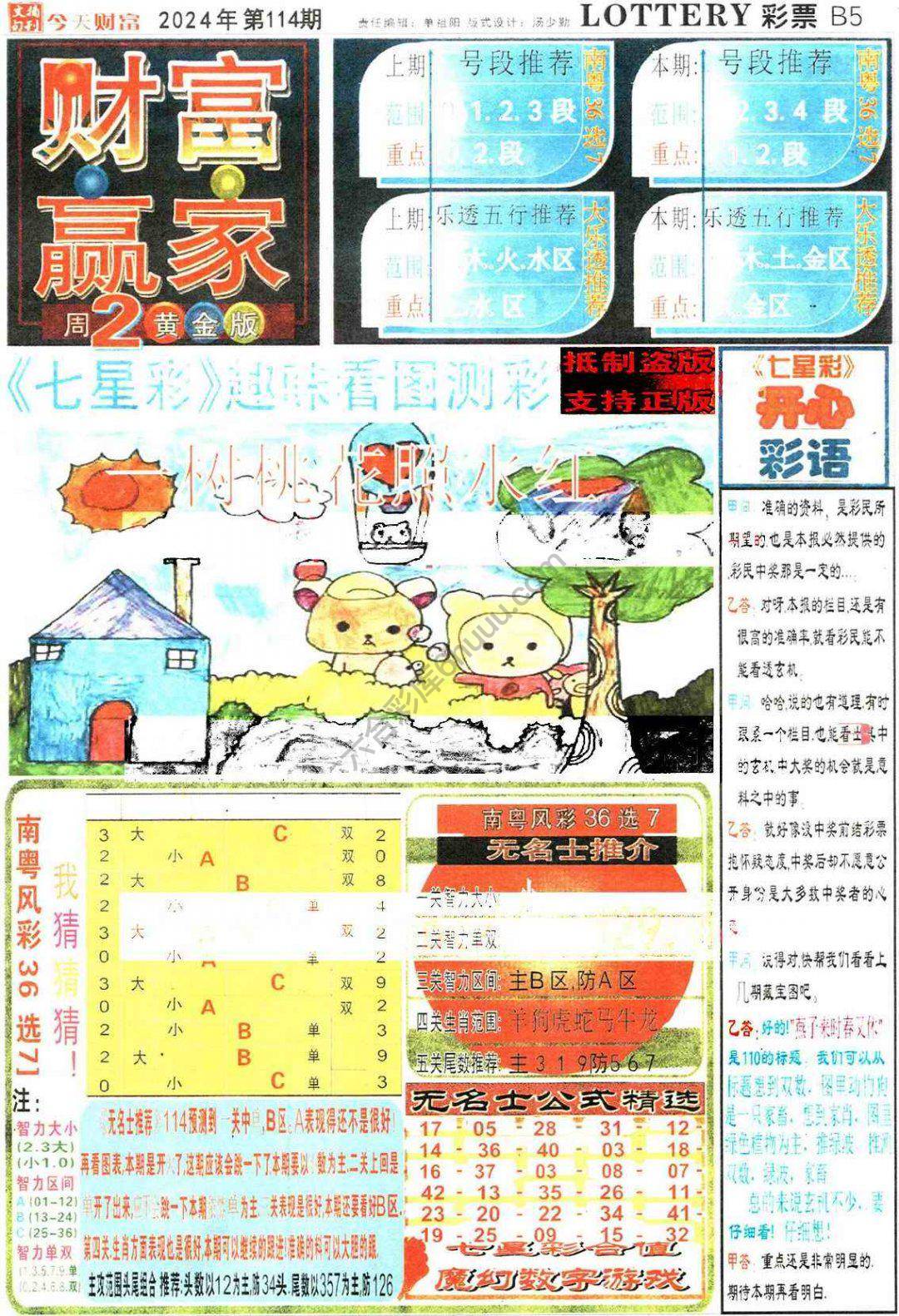 财富赢家