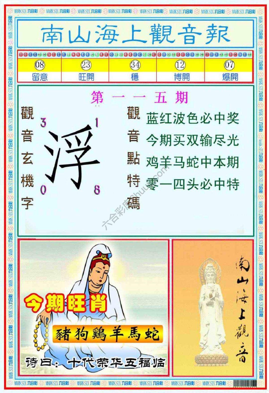 南山海上观音报
