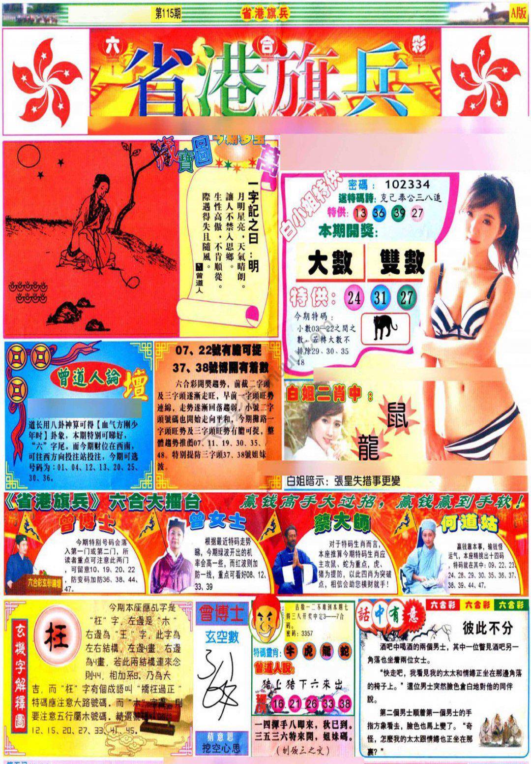 省港旗兵