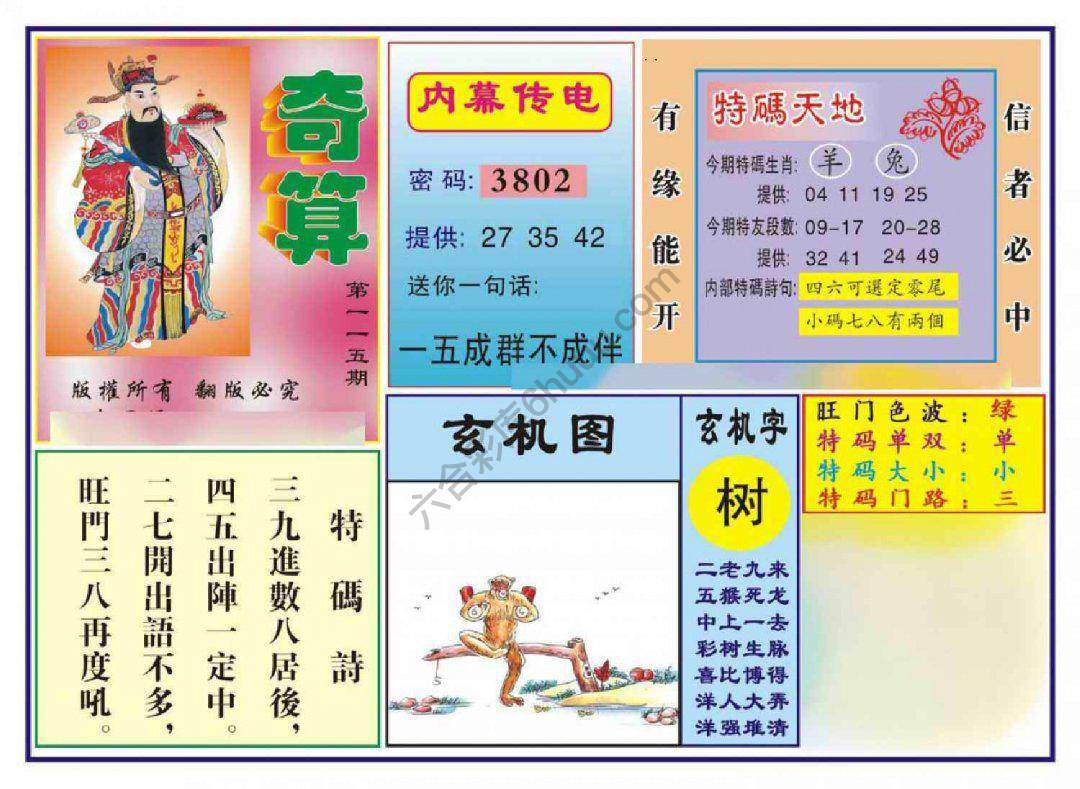 奇算