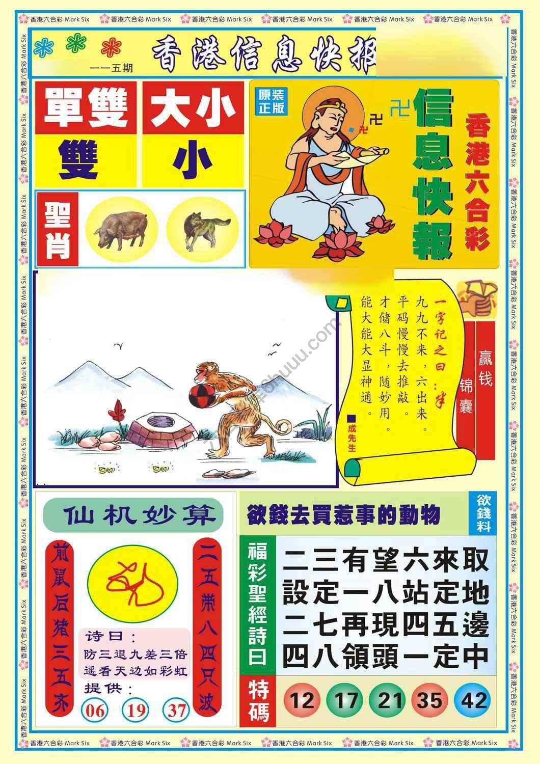 香港信息快报
