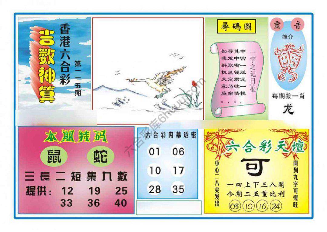 吉数神算
