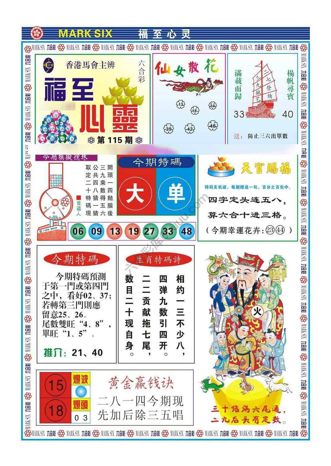 福至心灵