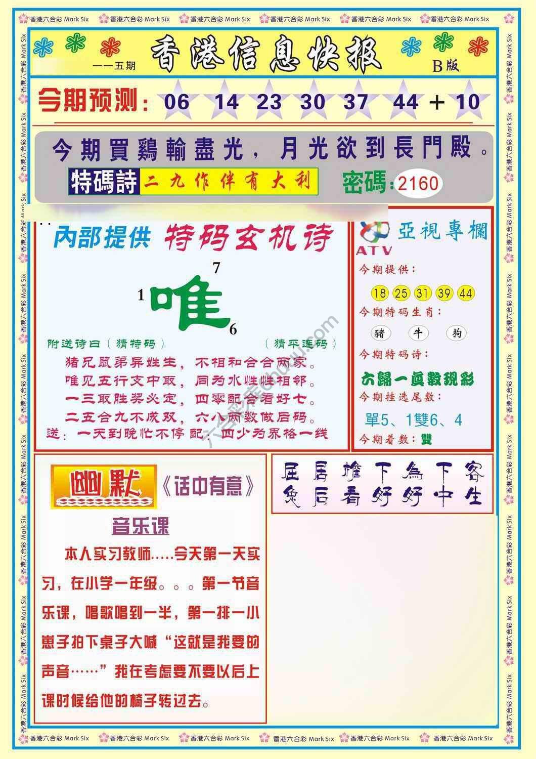 香港信息快报