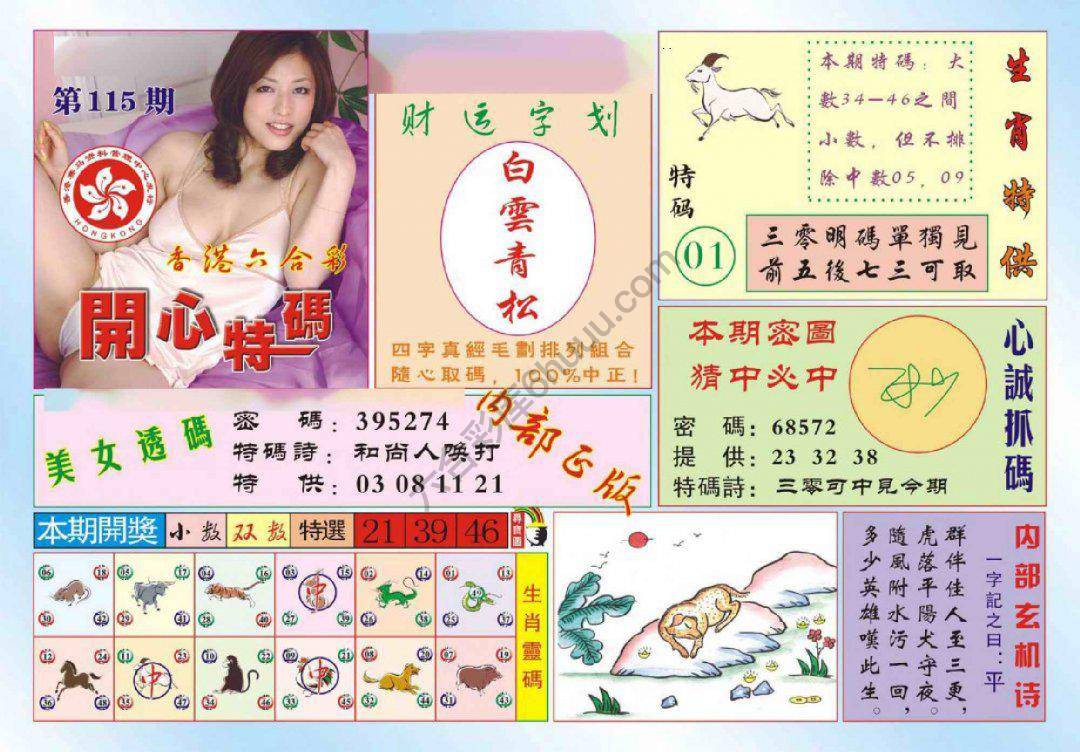 香港开心特码