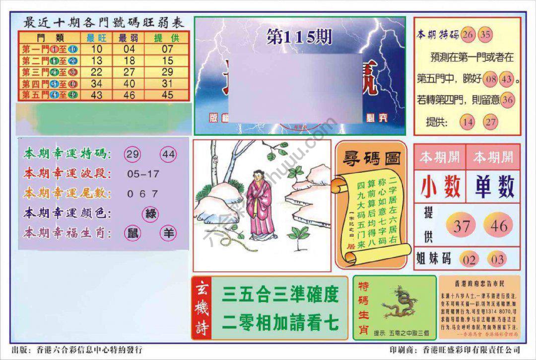 香港逢赌必羸