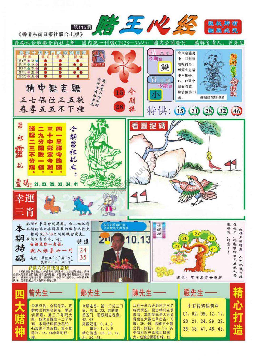 赌王心经
