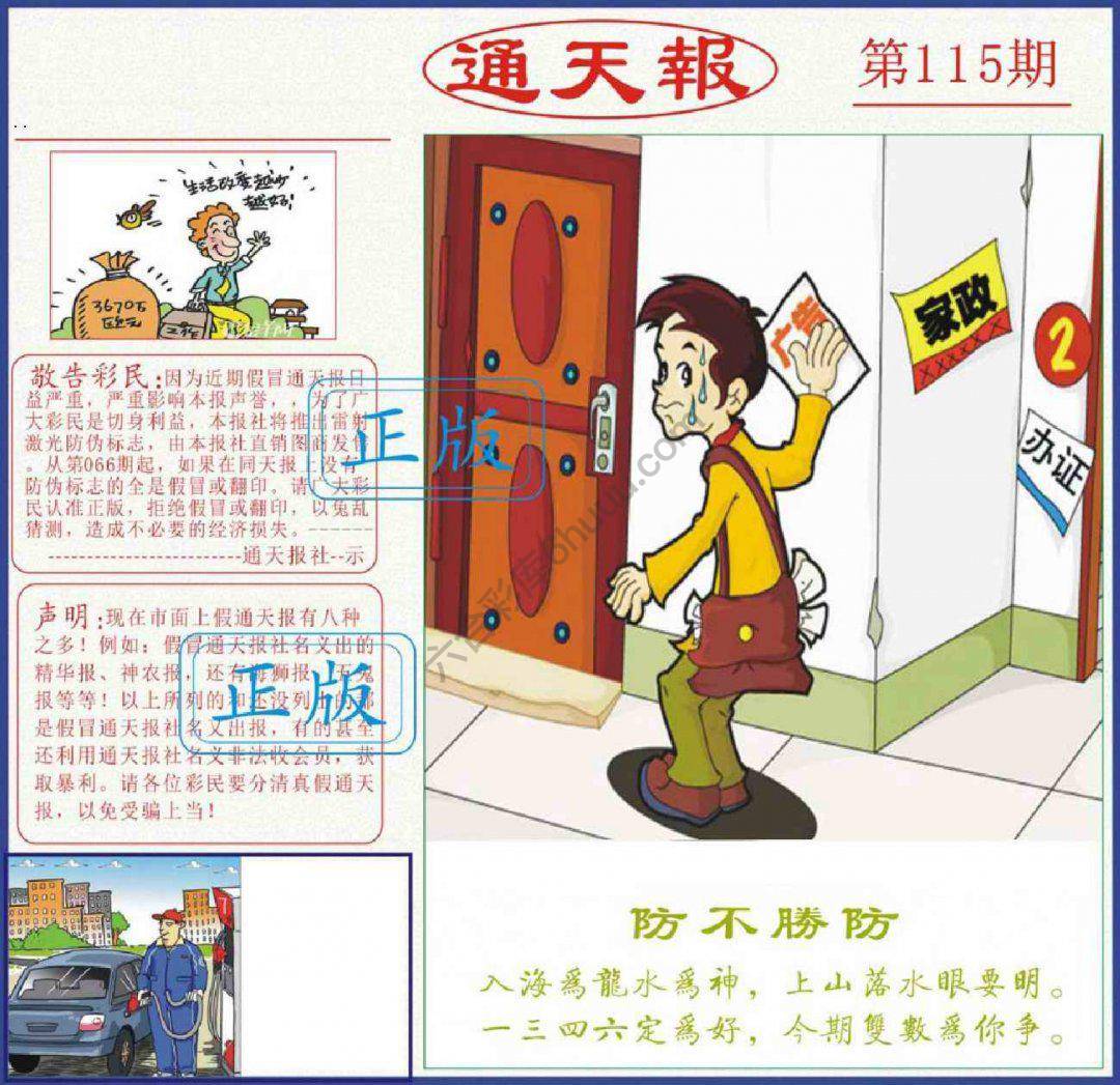 正版通天报