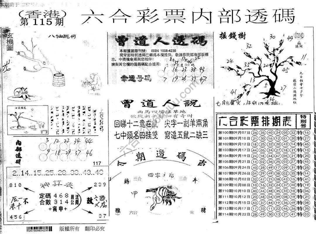 六合内部透码