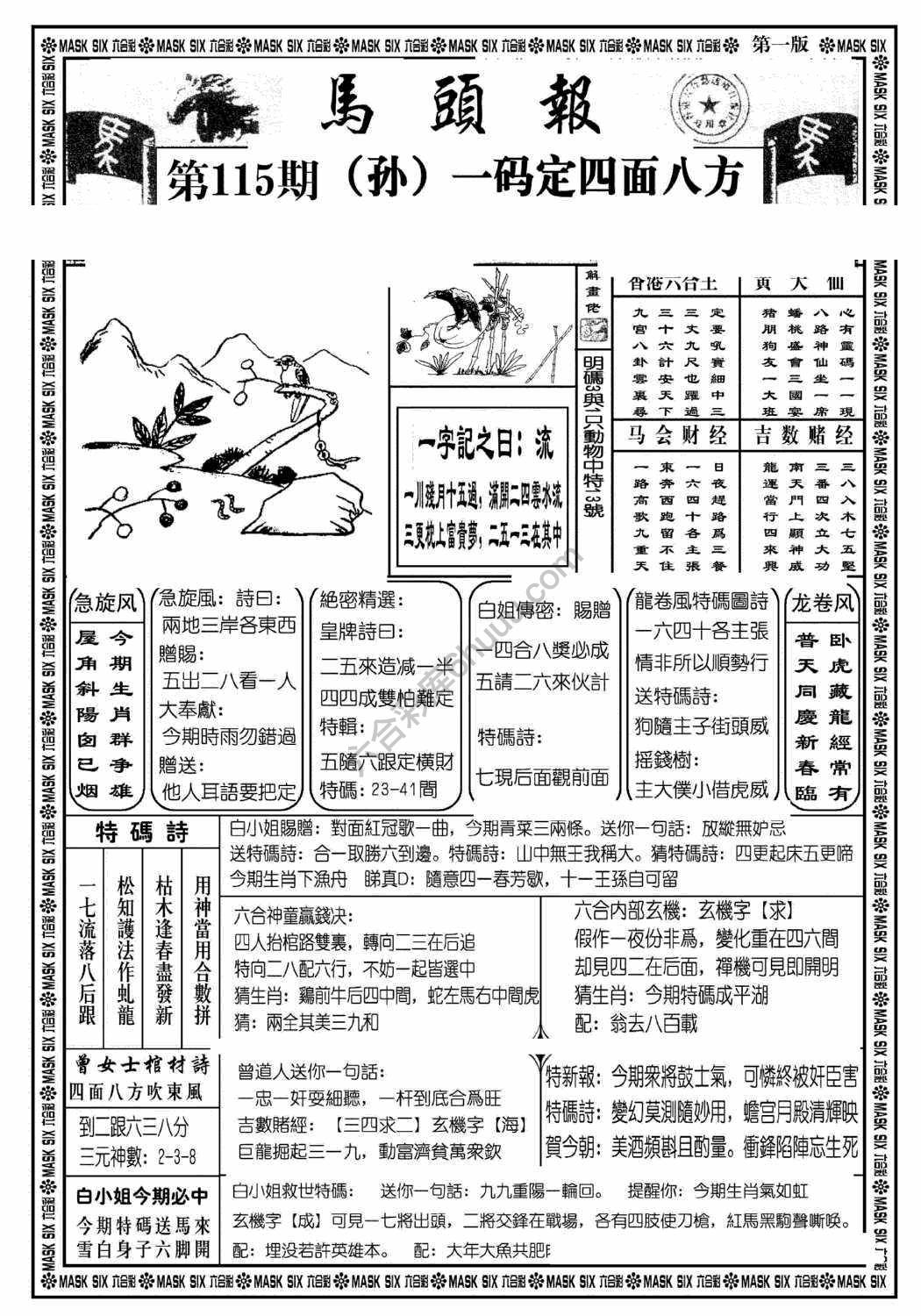 马头报