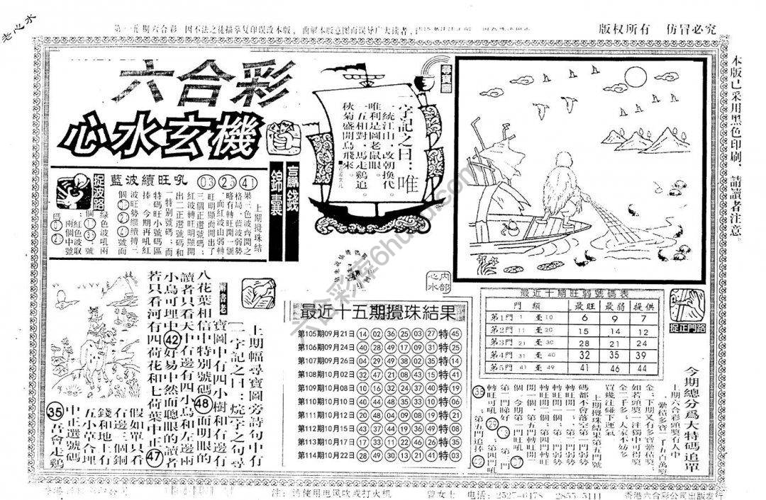 老版六合彩心水玄机