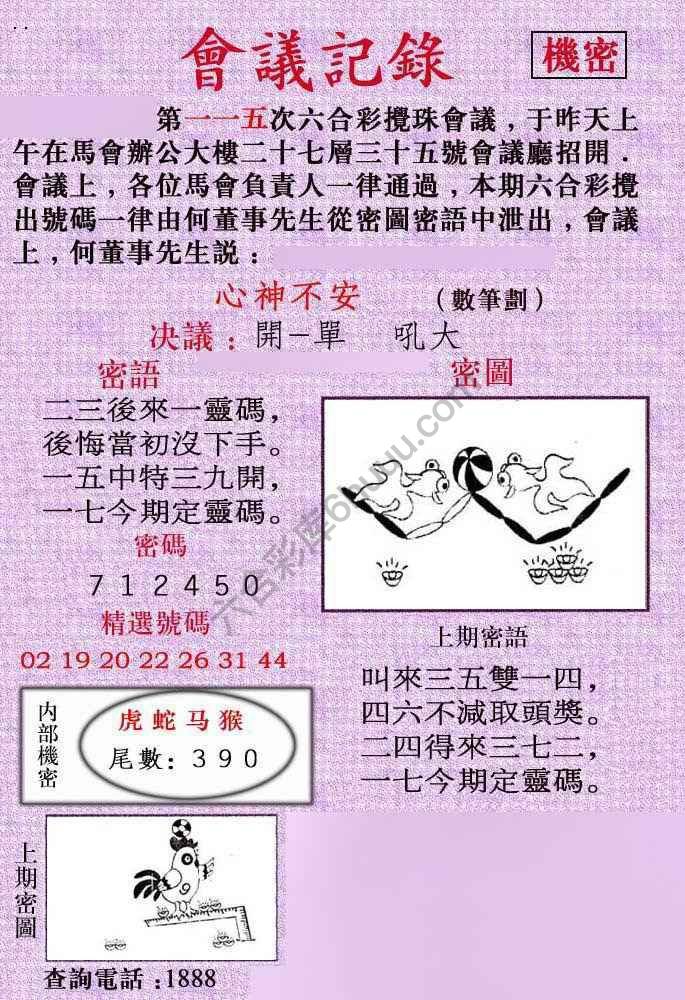 会议记录
