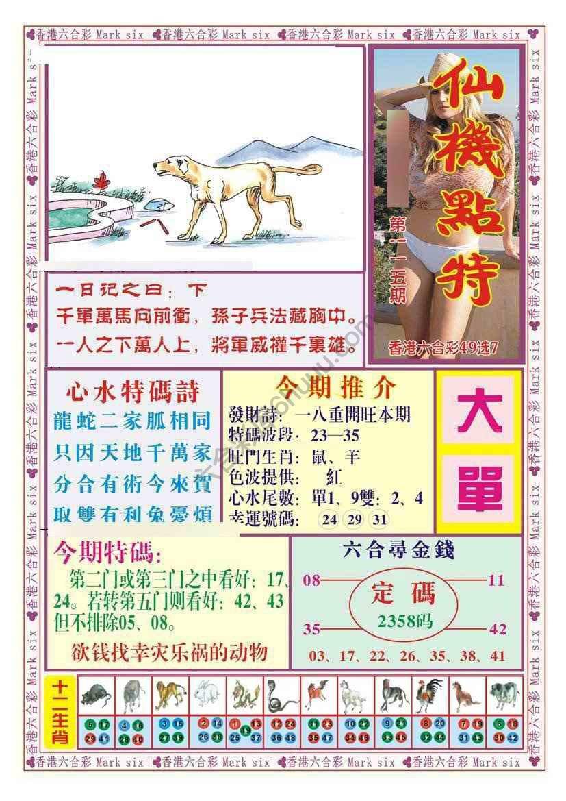 仙机点特