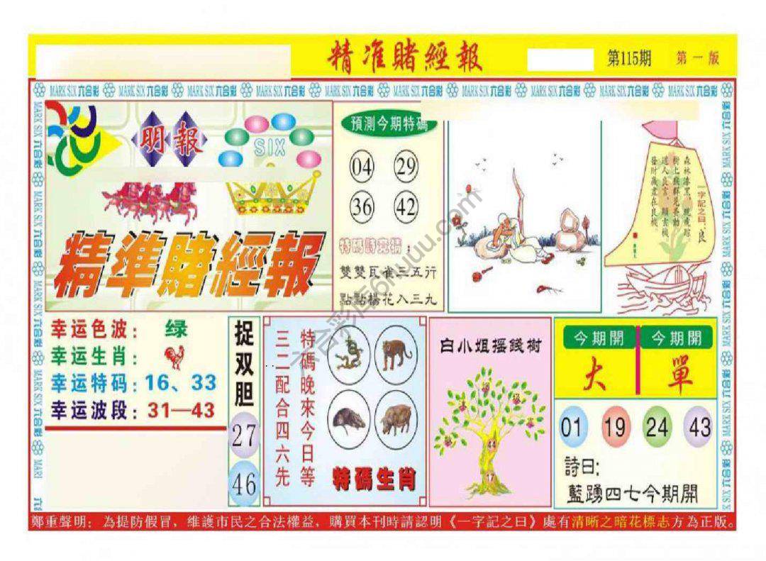 精准赌经报
