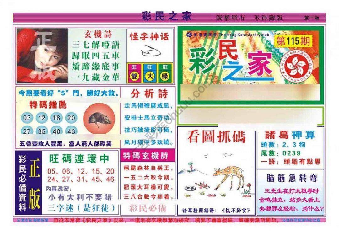 彩民之家