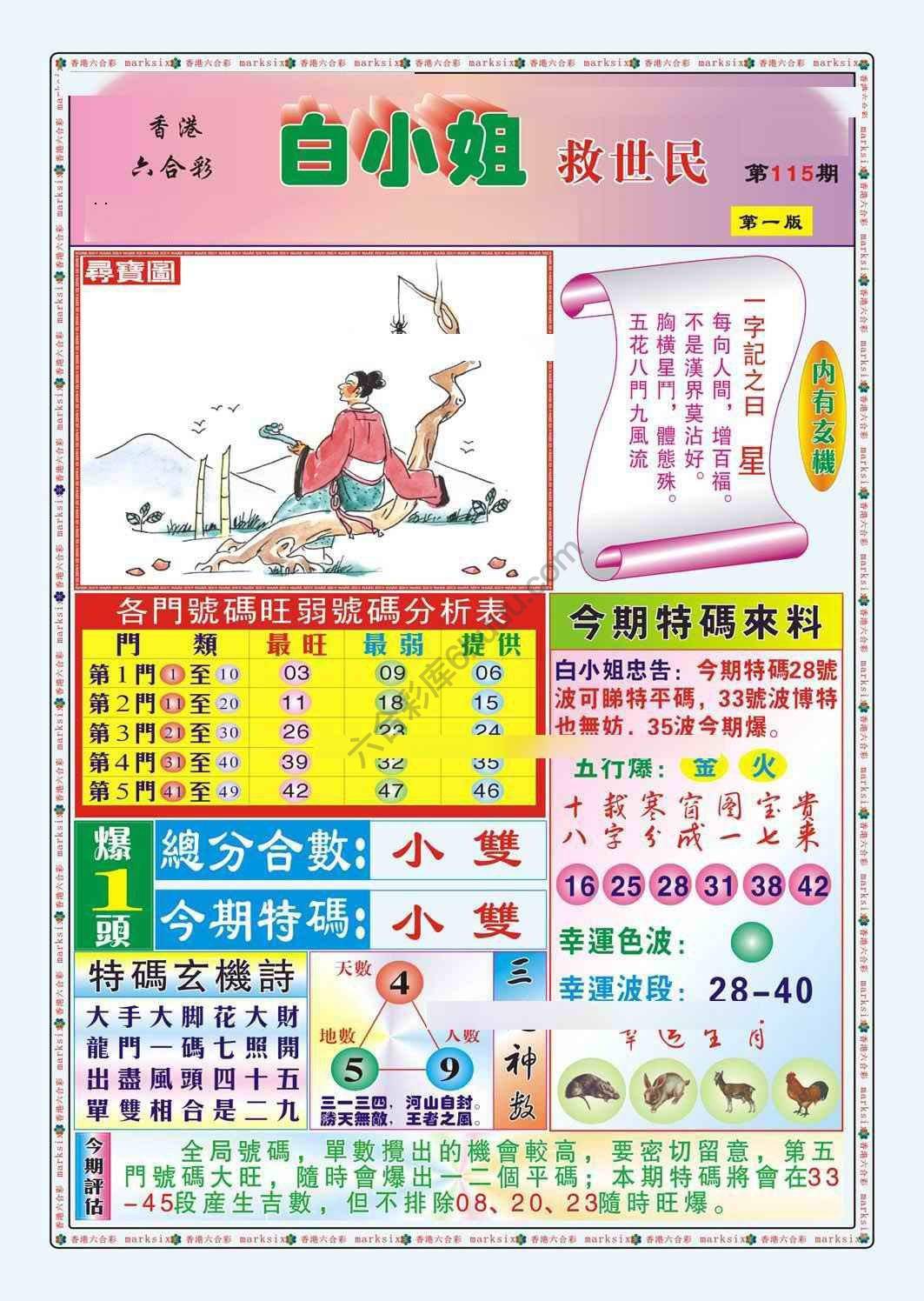 白小姐救世民