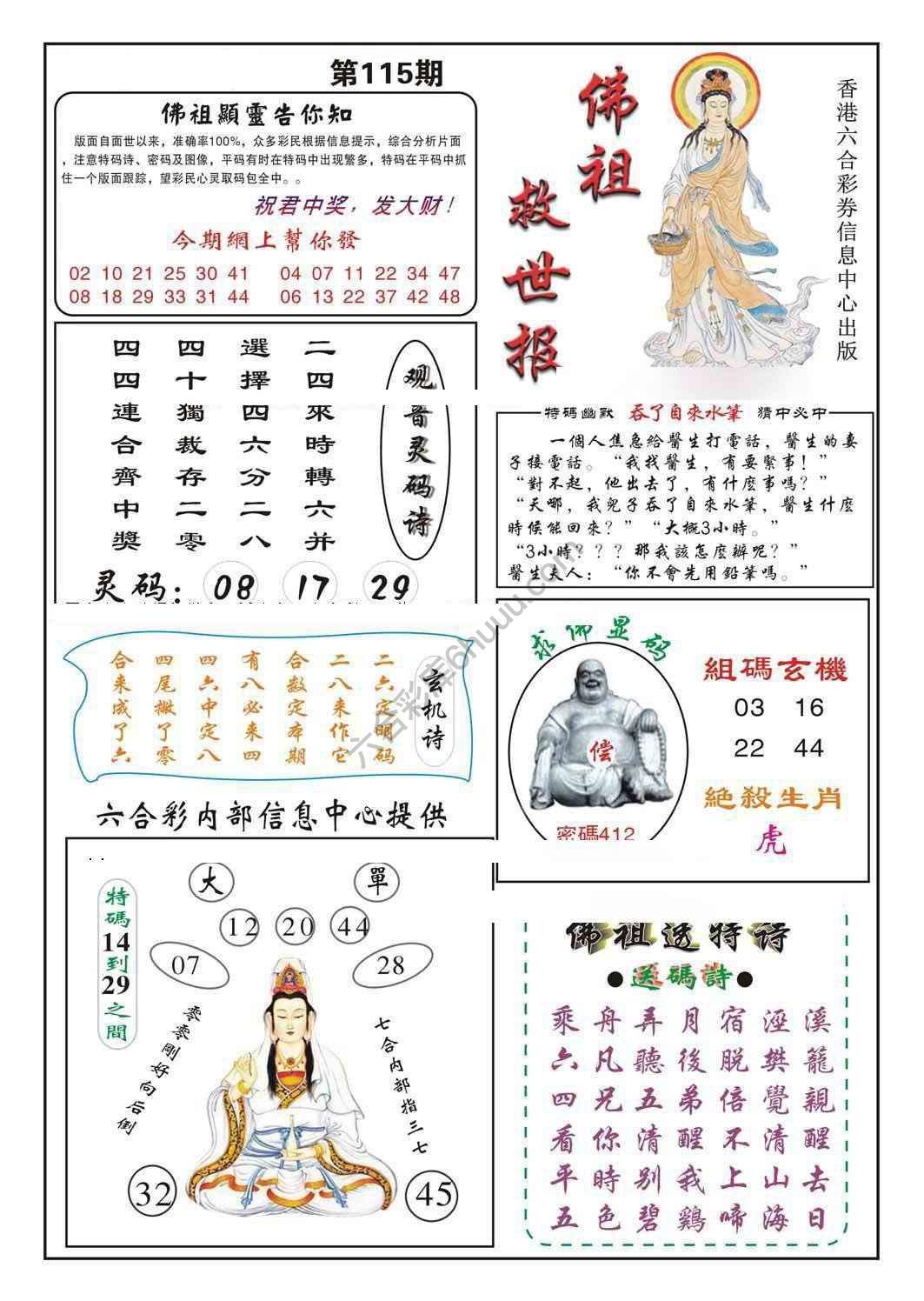 佛祖救世