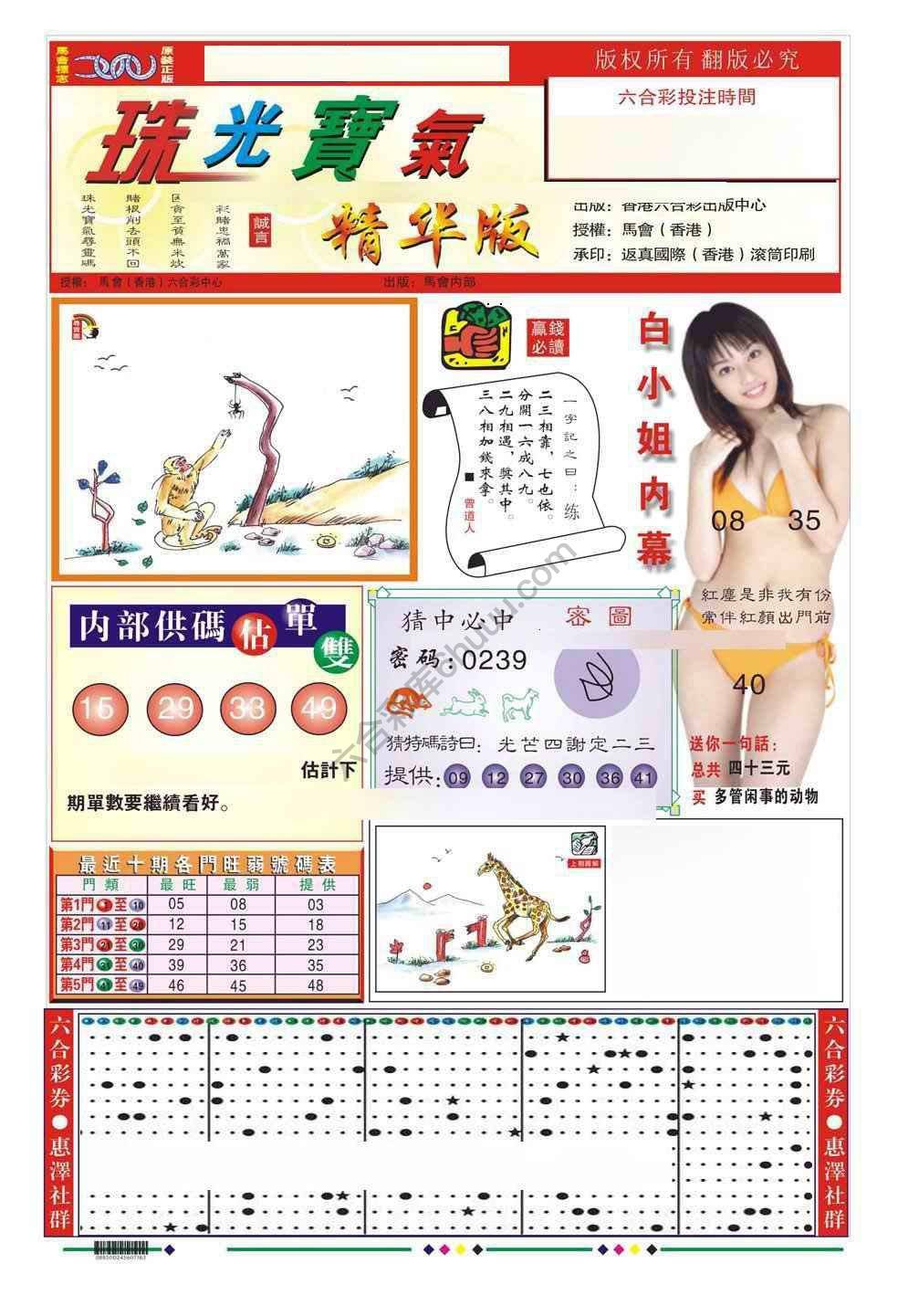 珠光宝气精华版