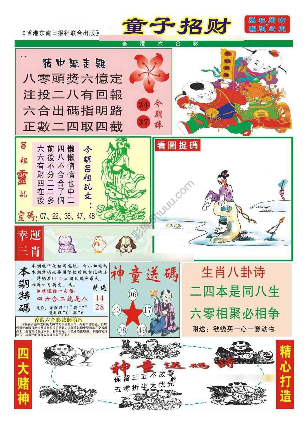 童子招财