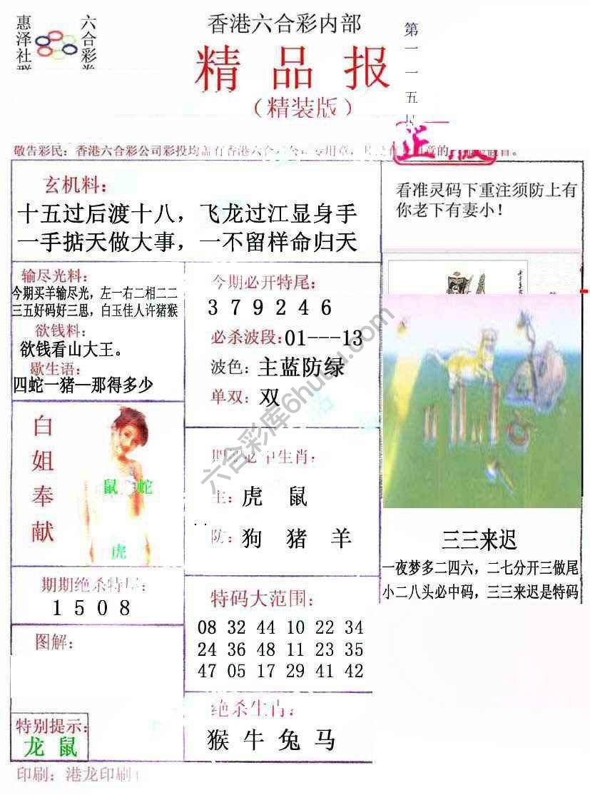 新精品报