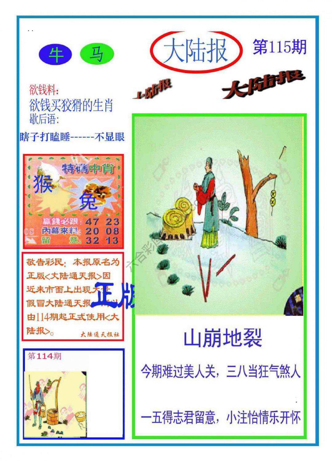 大陆报