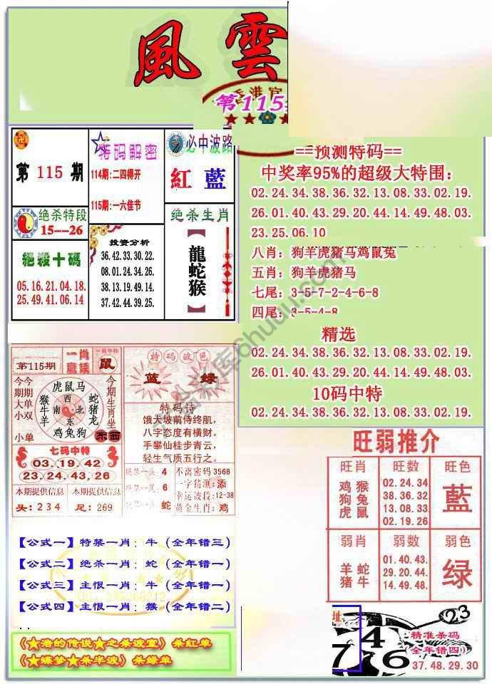 风云榜