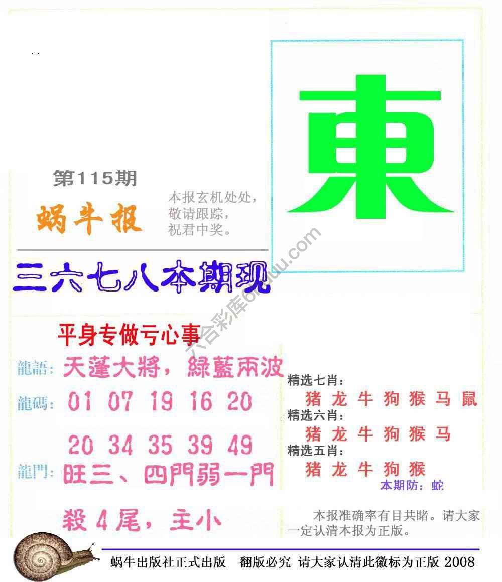 蜗牛彩报
