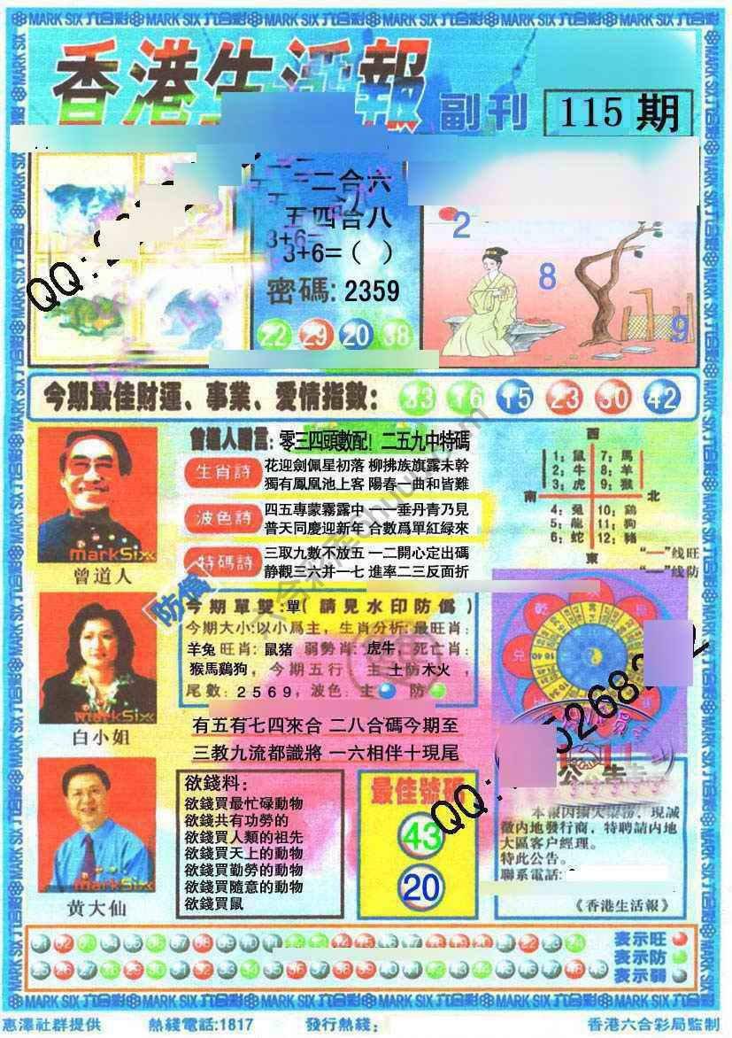 香港生活报