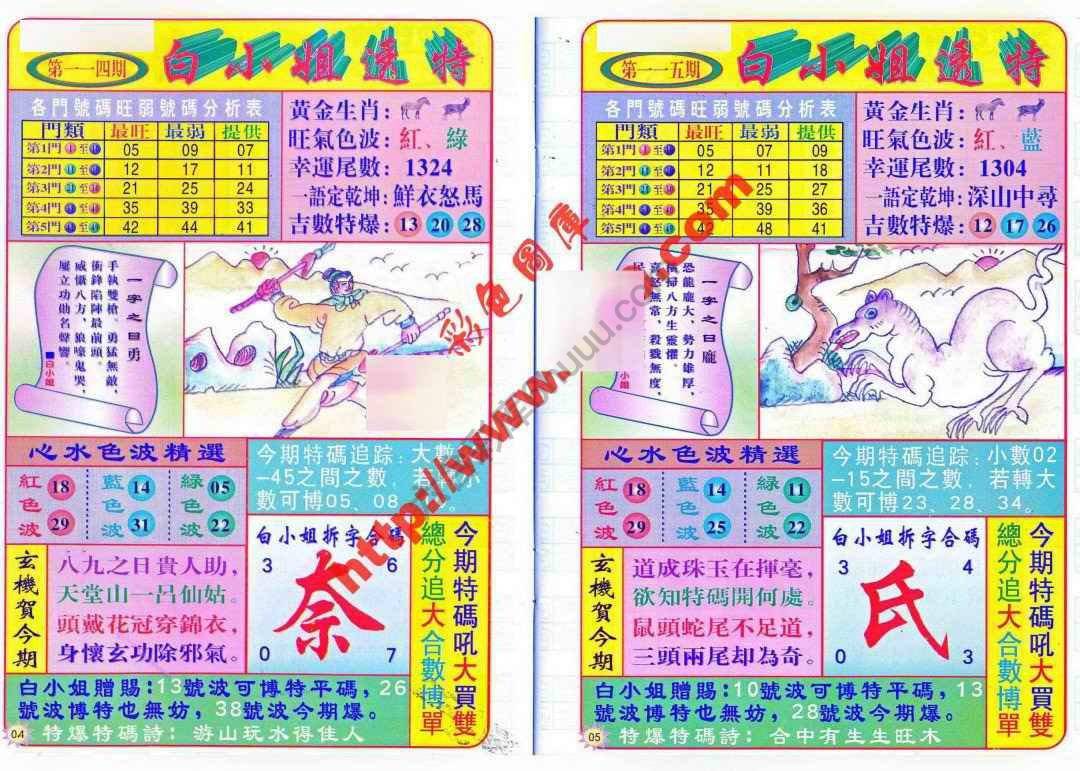 白小姐透特