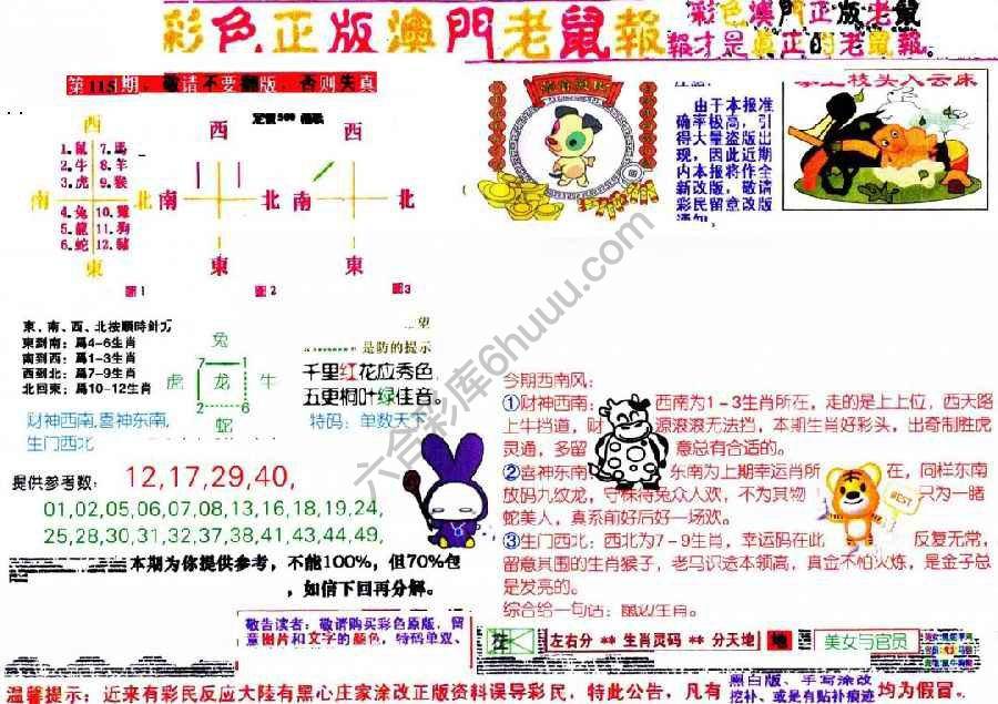 澳门老鼠报