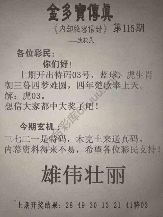金多宝传真