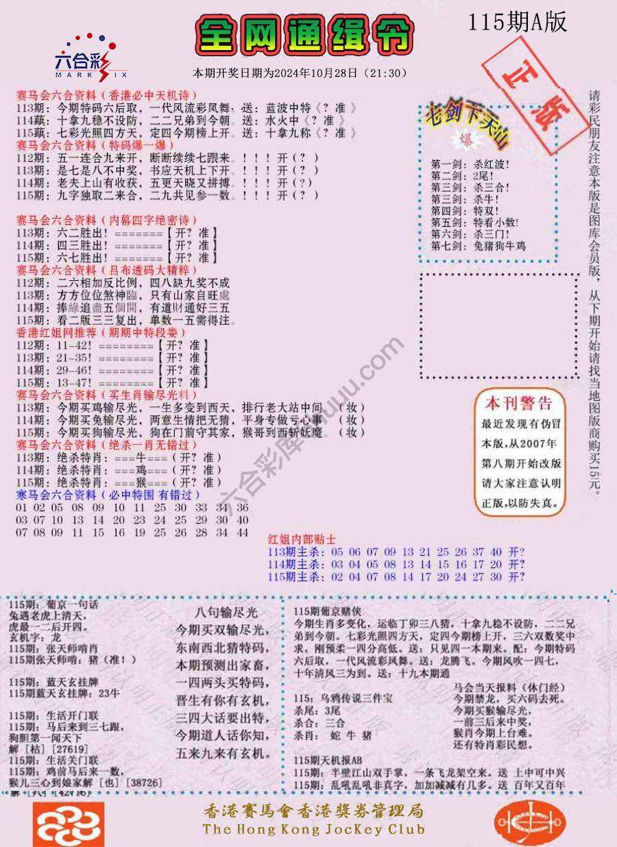 全网通缉令