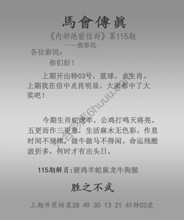 马会传真