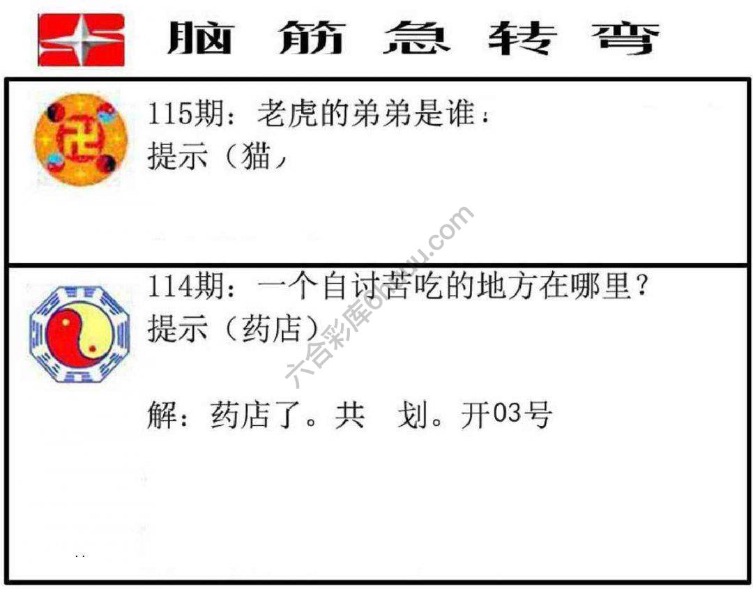 脑筋急转弯