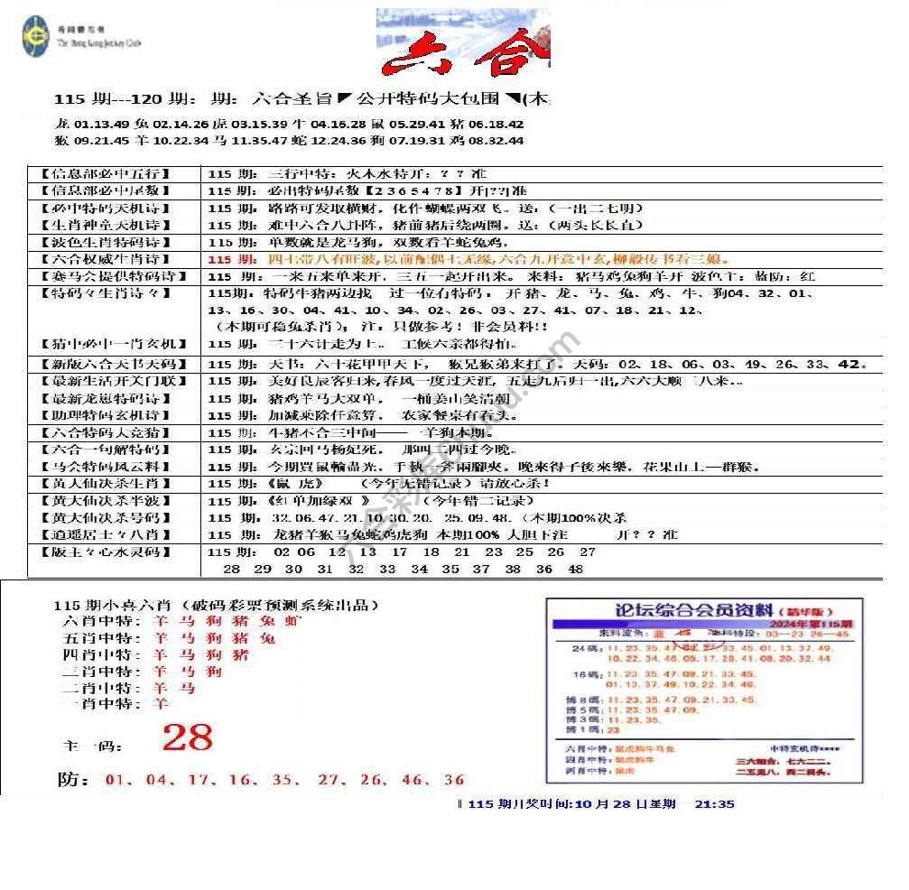 六合圣旨