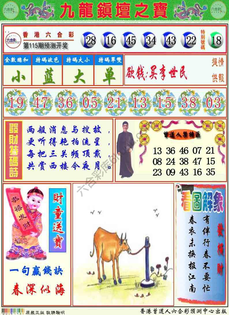 九龙挂牌解特码