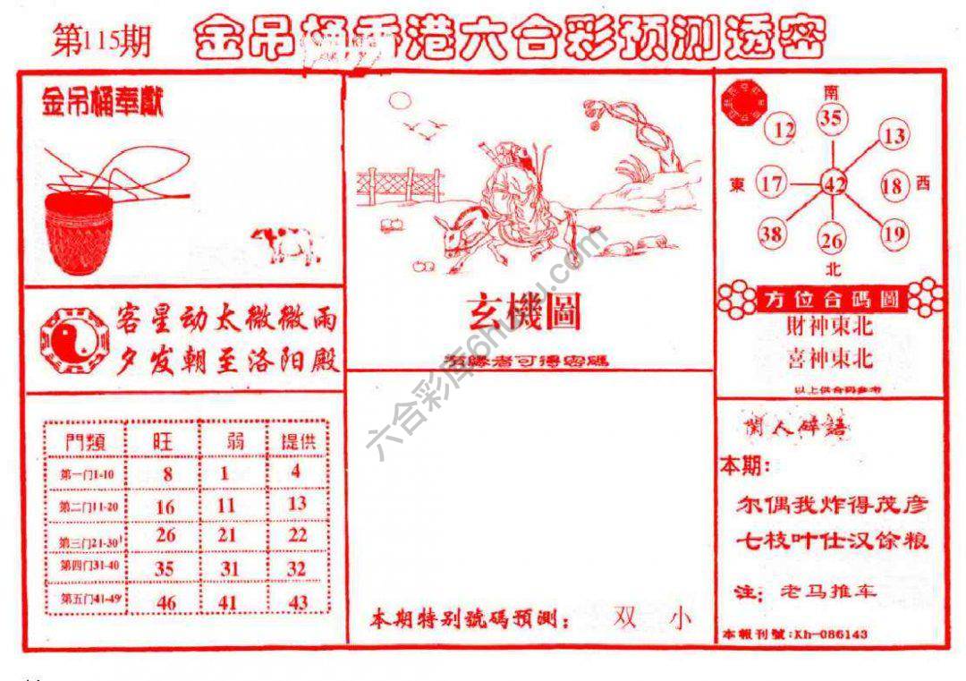 金吊桶