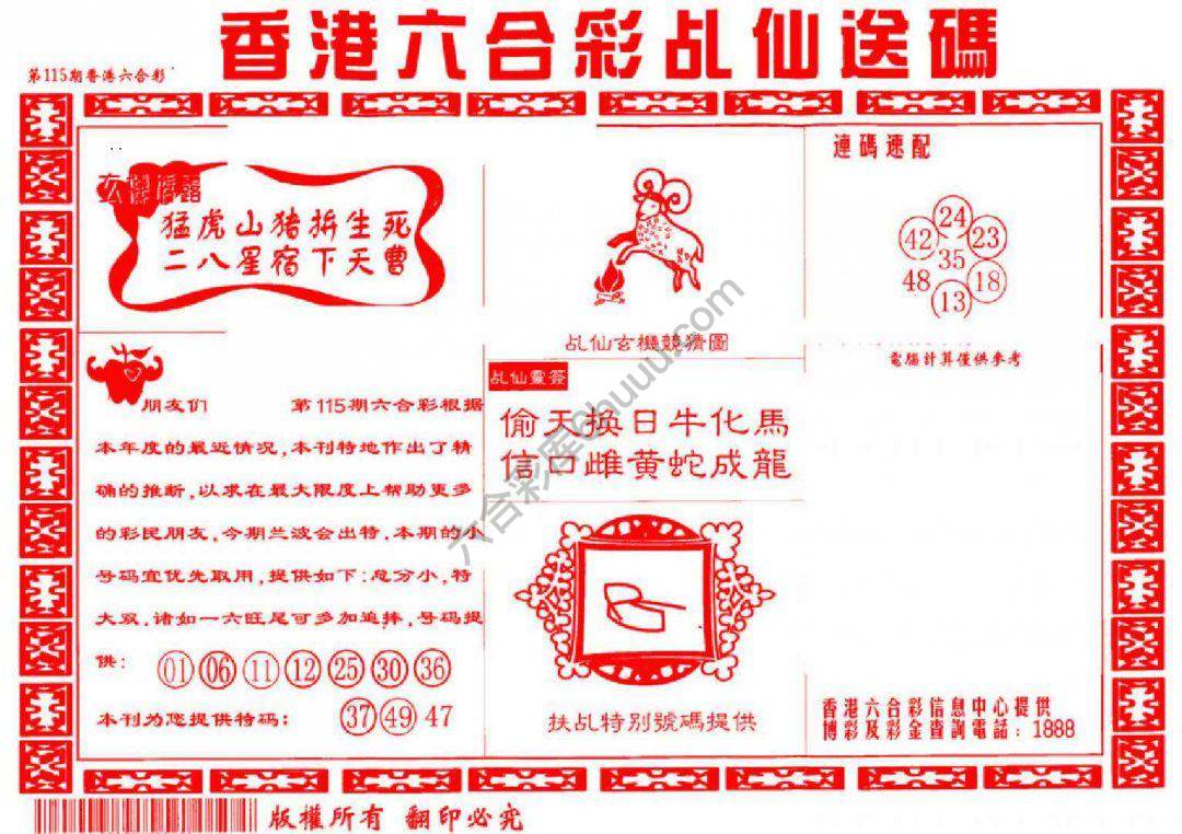 乩仙送码