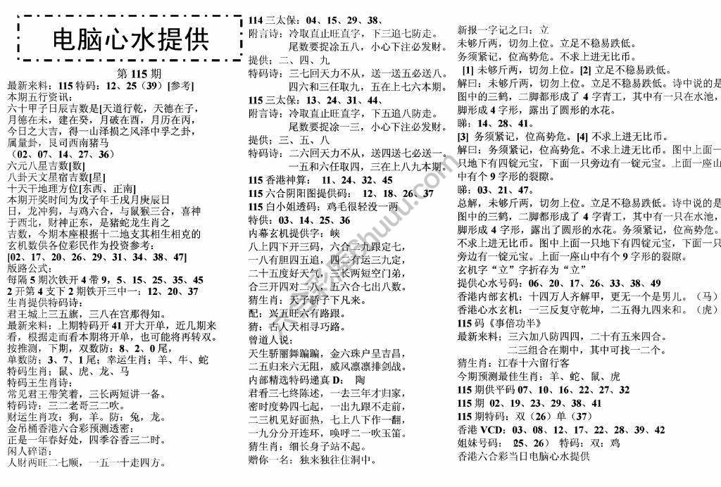 电脑心水提供