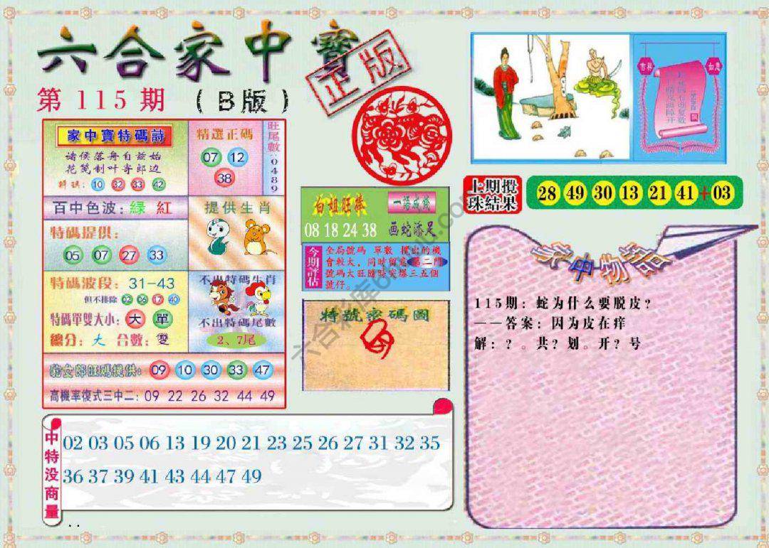 六合家中宝