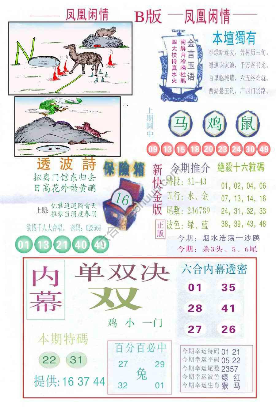 凤凰闲情