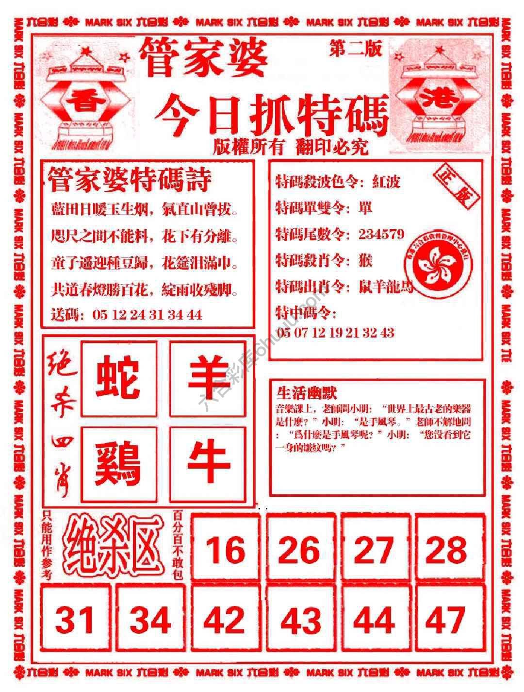 管家婆抓特码