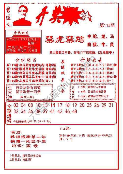 开奖爆料