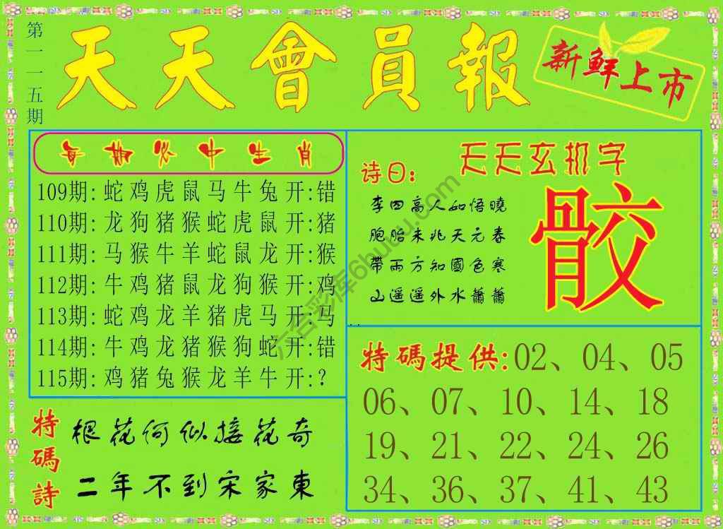 天天会员报