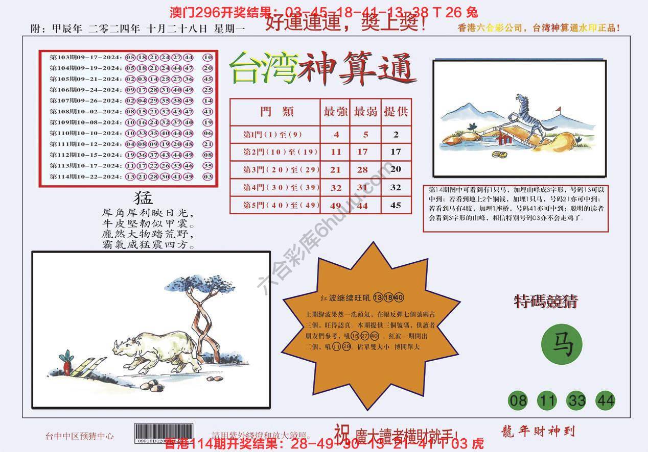 台湾神算通
