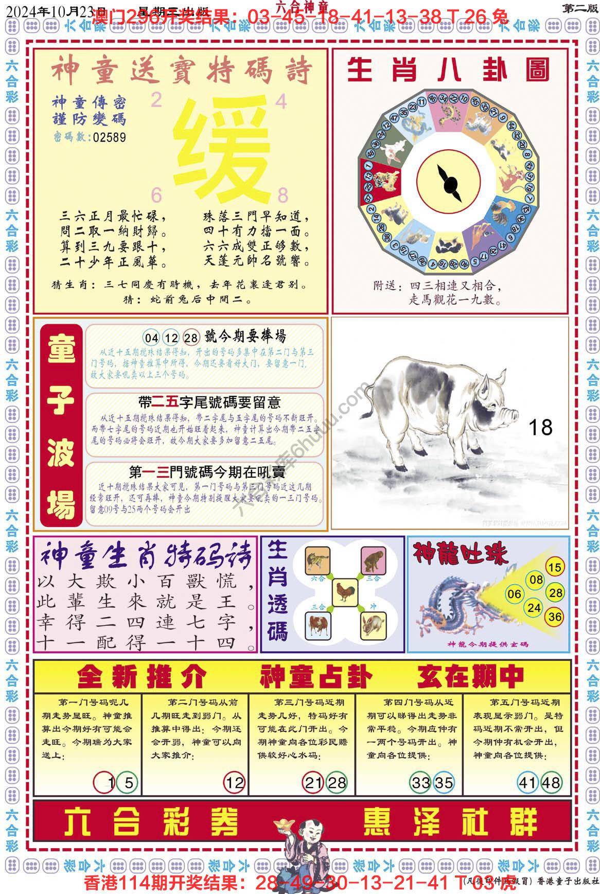 六合神童