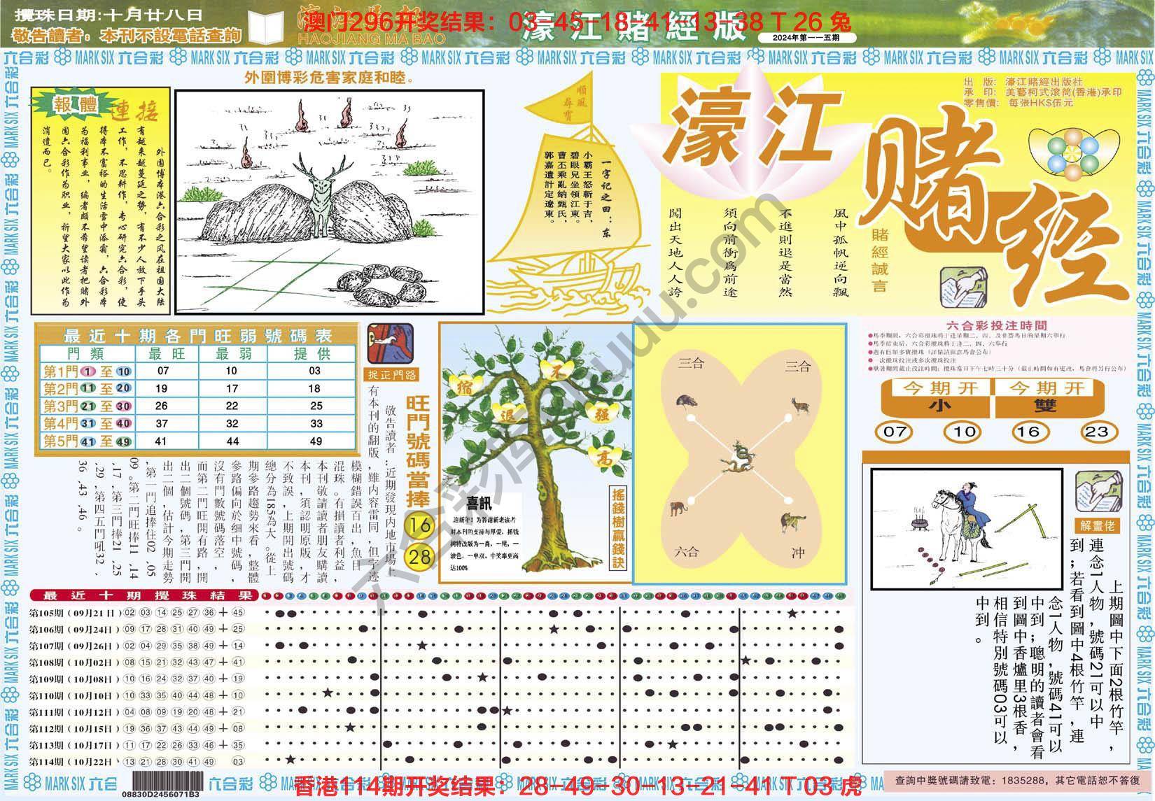濠江赌经
