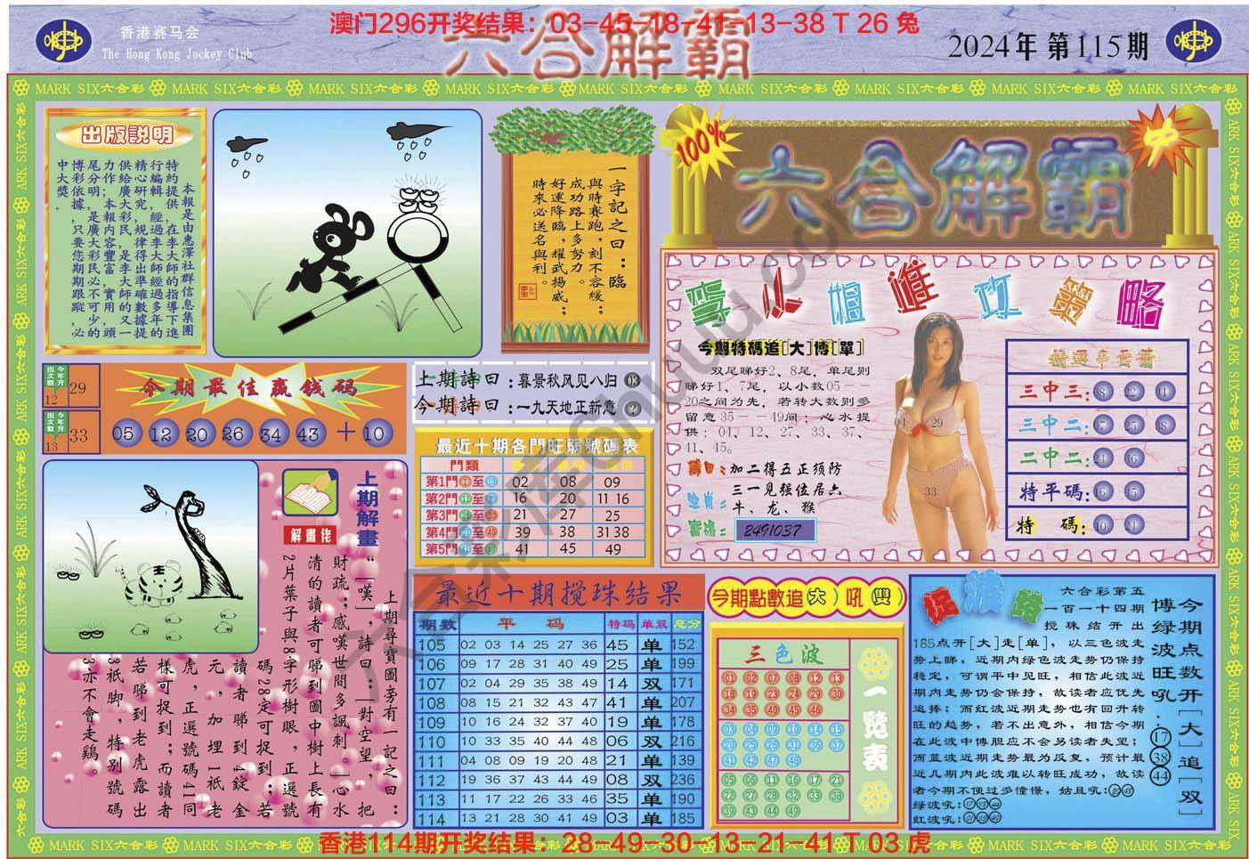 六合解霸
